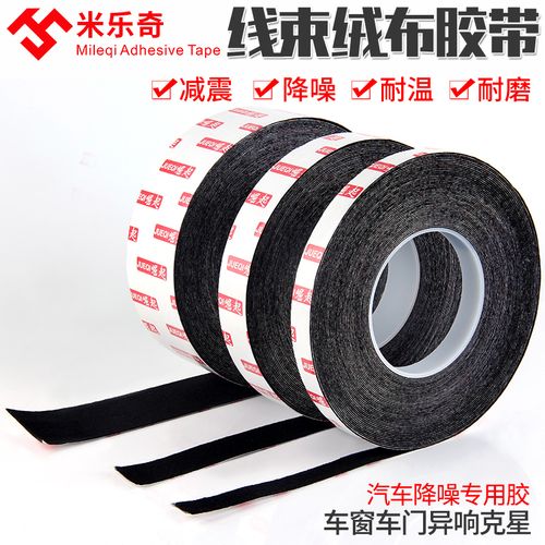 米乐奇胶带 绒布密封防尘与办公车用双面胶的全场景应用指南